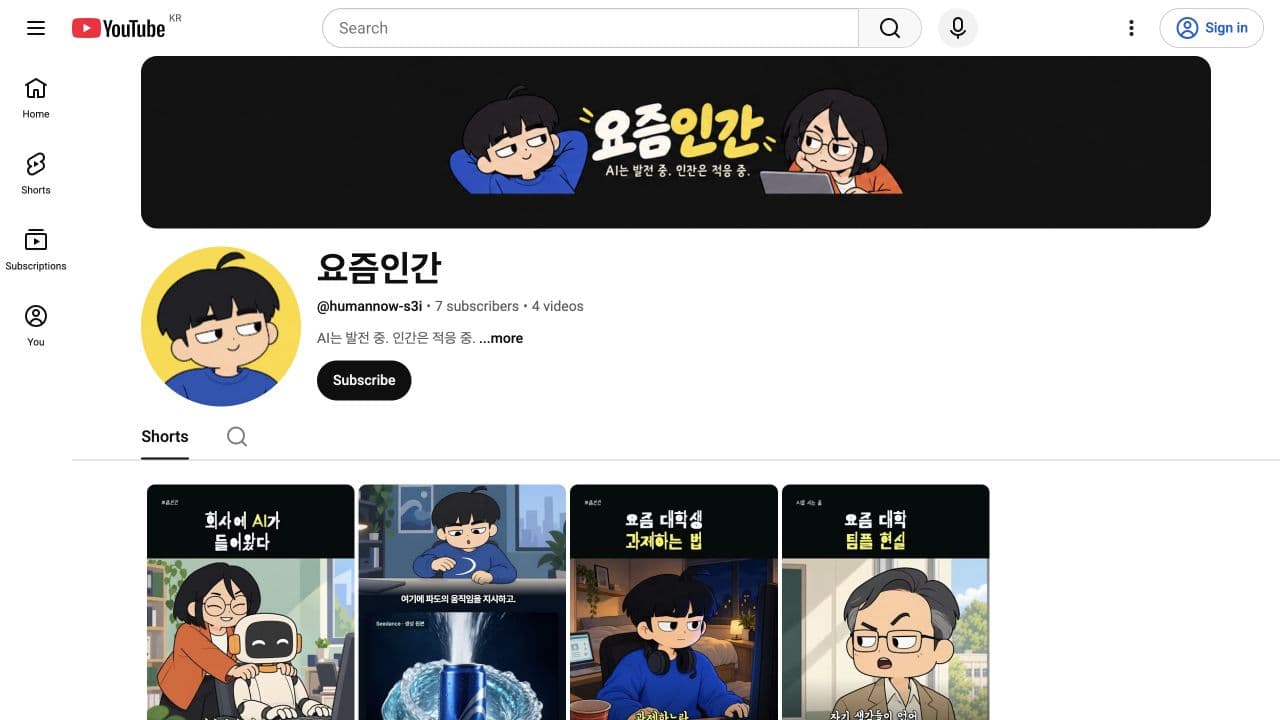 요즘인간 유튜브 채널의 캐릭터 배너와 Shorts 영상 목록